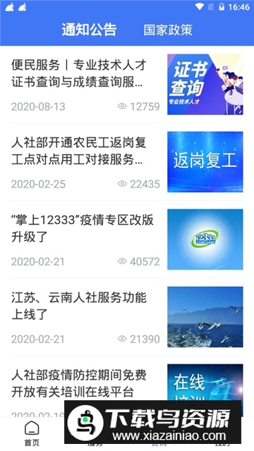 掌上12333(湖北农村社保网上缴费app客户端)截图3