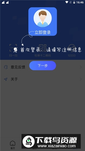 掌上12333(湖北农村社保网上缴费app客户端)截图4