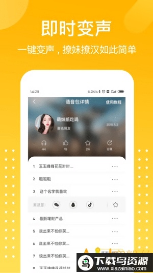 和平吃鸡变声器软件截图1