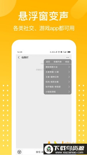和平吃鸡变声器软件截图2