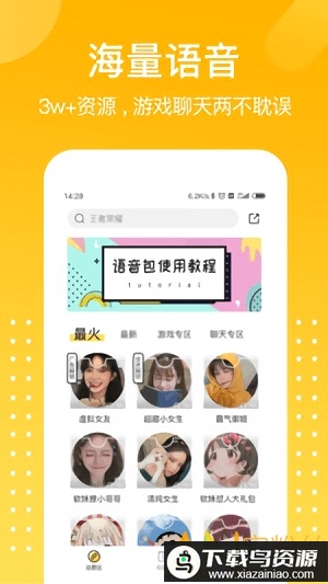 和平吃鸡变声器软件截图3