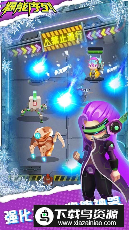 源能序列游戏手机版截图1