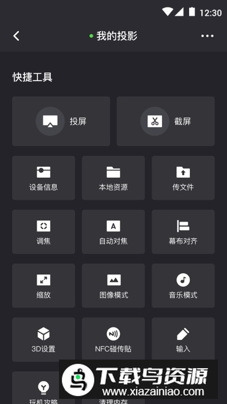 极米无线投屏app安卓版截图1