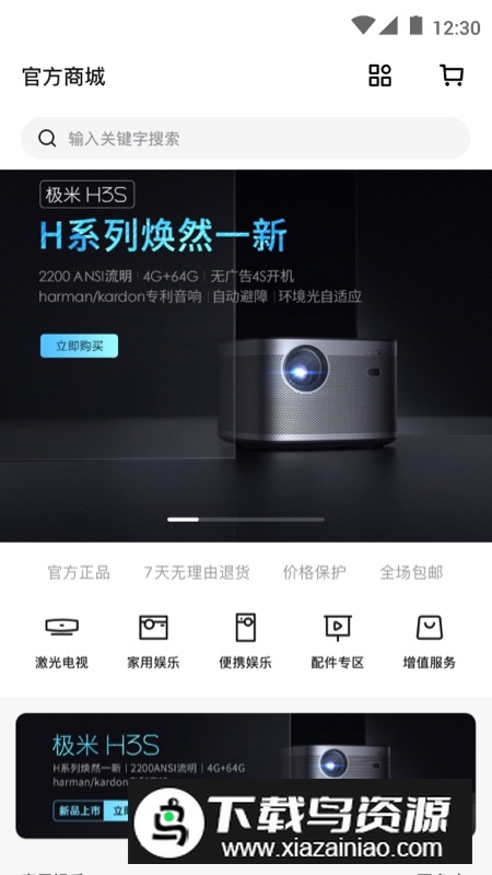 极米无线投屏app安卓版截图3