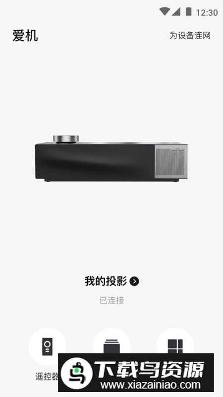 极米无线投屏app安卓版截图4