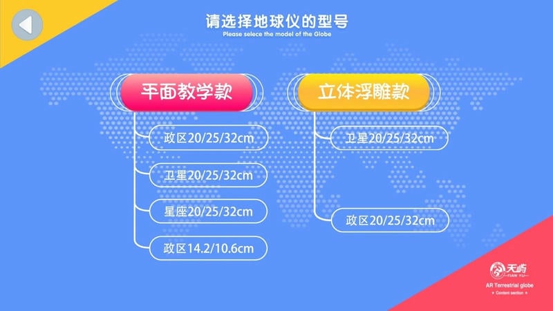 魔幻地球仪最新版截图1