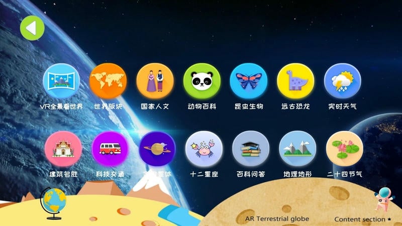 魔幻地球仪最新版截图3