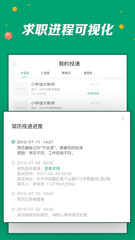 万行教师人才招聘网2025最新版截图1