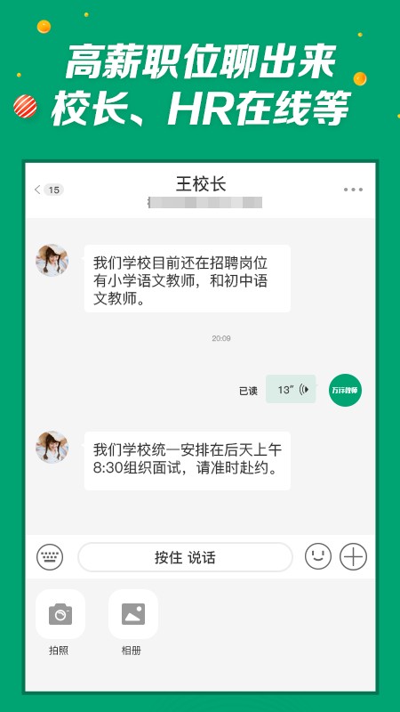 万行教师人才招聘网2025最新版截图2