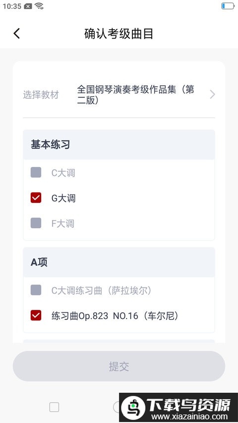 北京音协考级app截图1