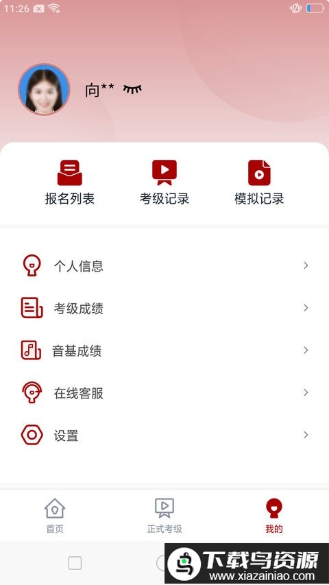 北京音协考级app截图2