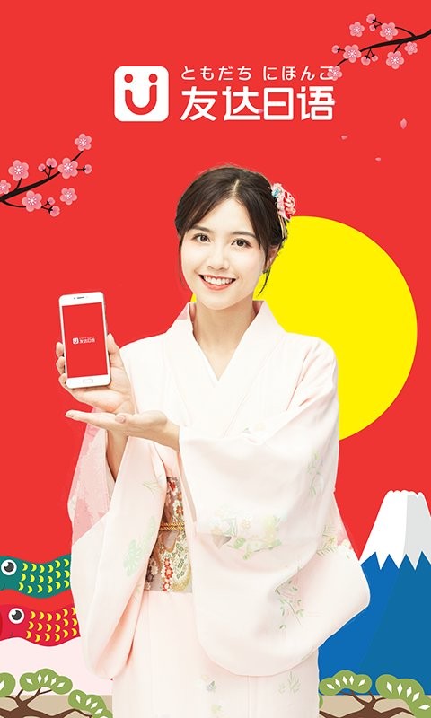 友达日语官方版最新版截图1