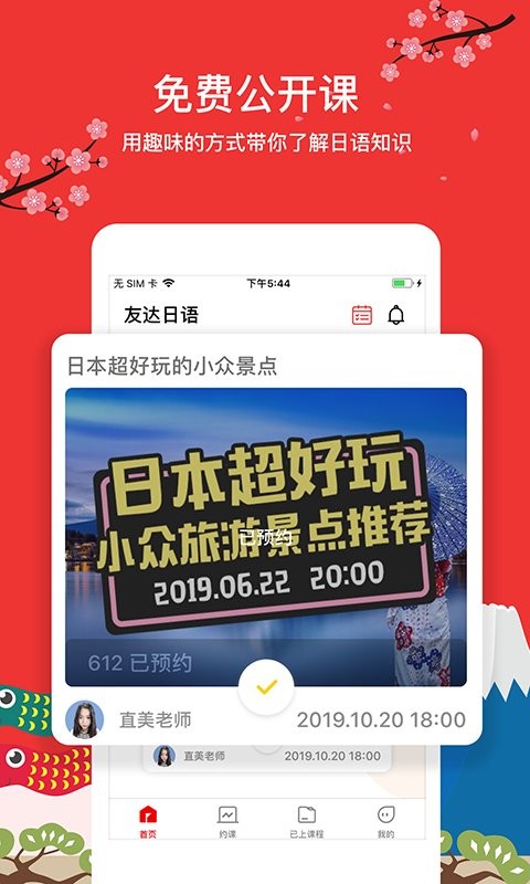 友达日语官方版最新版截图3