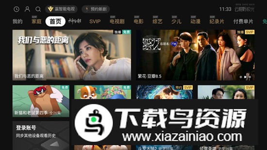 云视听极光tcl版安装包截图1