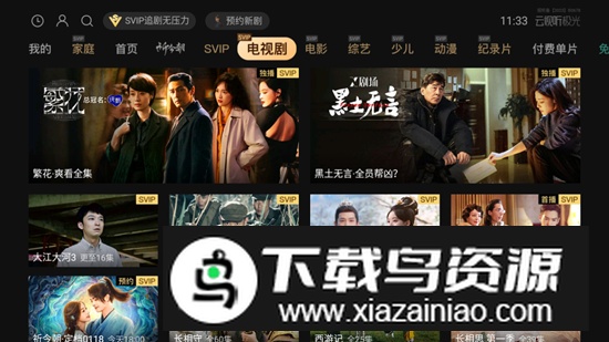 云视听极光tcl版安装包截图3