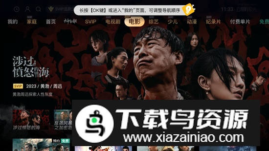 云视听极光tcl版安装包截图4