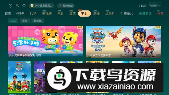 云视听极光tcl版安装包截图5