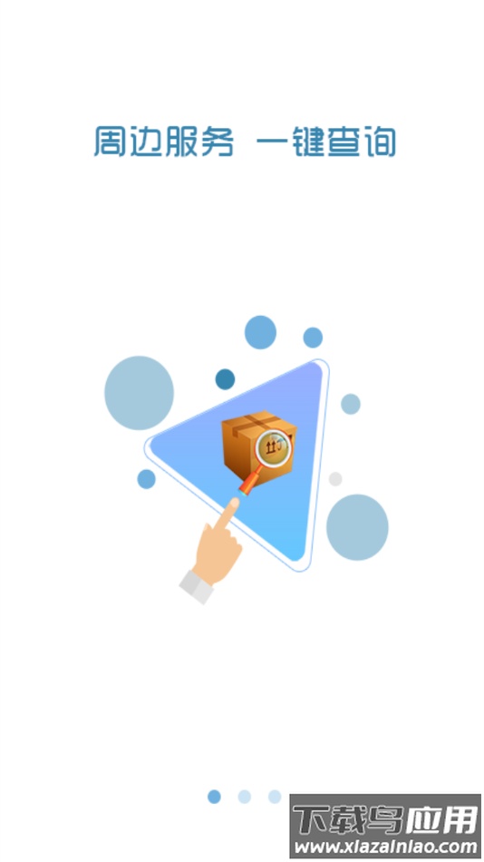 共好运司机下载截图1