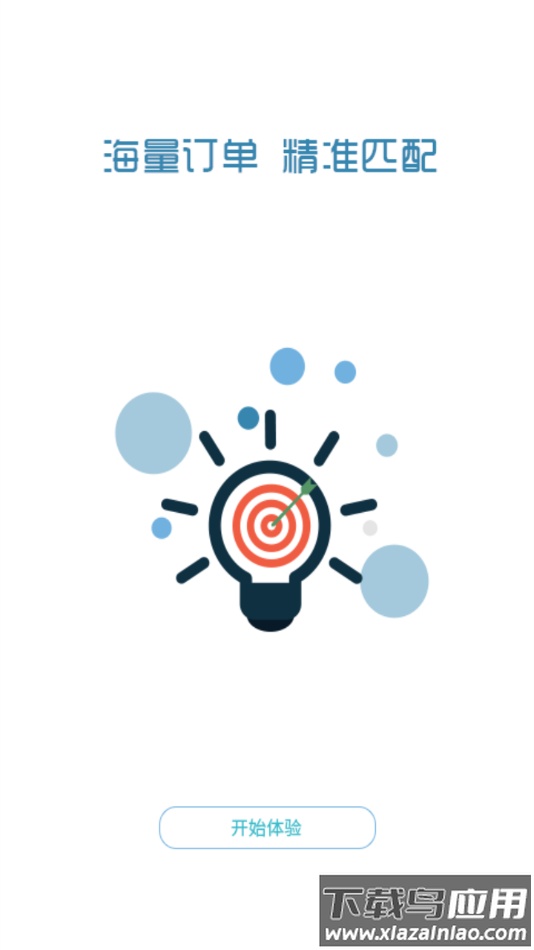 共好运司机下载截图3