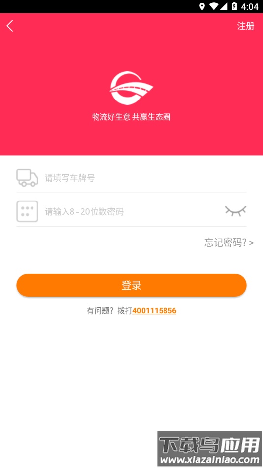 共好运司机下载截图4