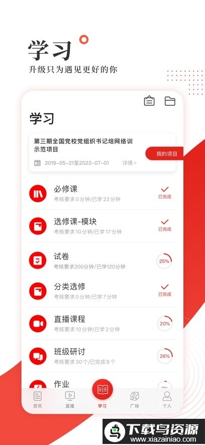 中国教育干部网络学院移动客户端app(学习公社)截图1