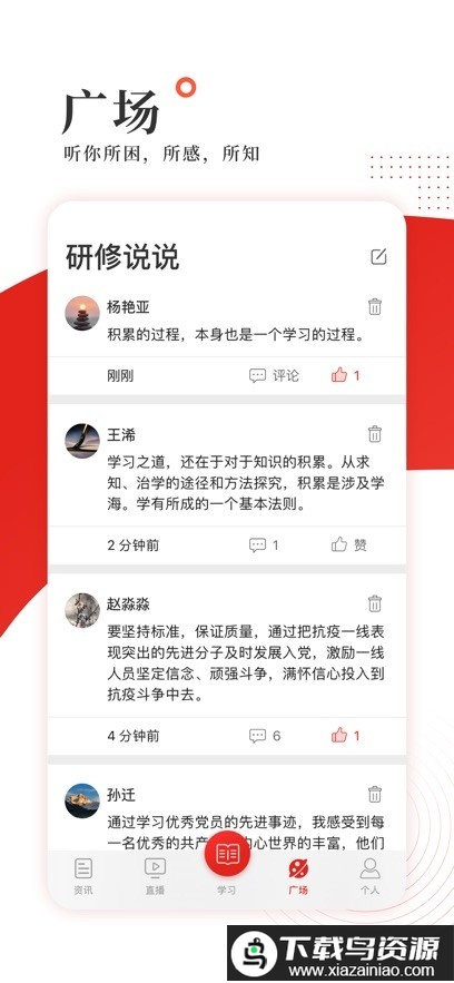 中国教育干部网络学院移动客户端app(学习公社)截图2
