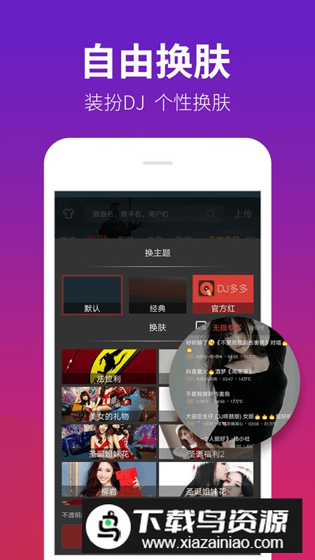 dj多多平板版本截图1