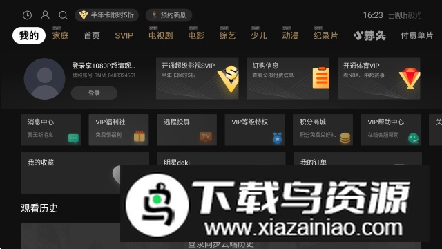 云视听极光创维电视盒子版截图2