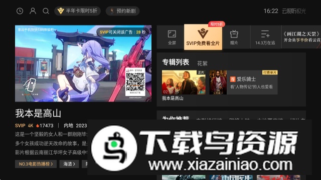 云视听极光创维电视盒子版截图3
