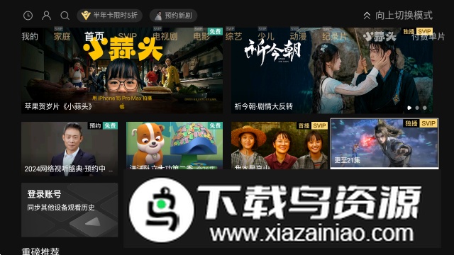 云视听极光创维电视盒子版截图4