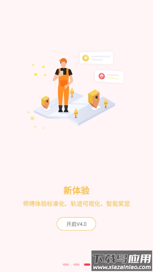 国美-师傅端app下载安装最新版截图4