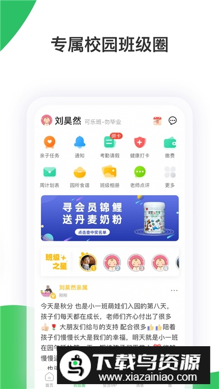 智慧树家长版app最新版截图2