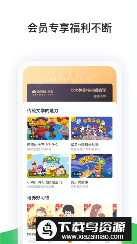 智慧树家长版app最新版截图3