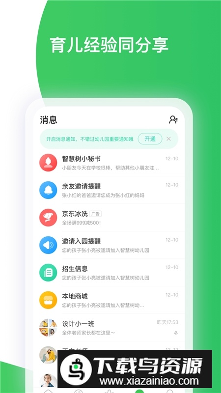 智慧树家长版app最新版截图4