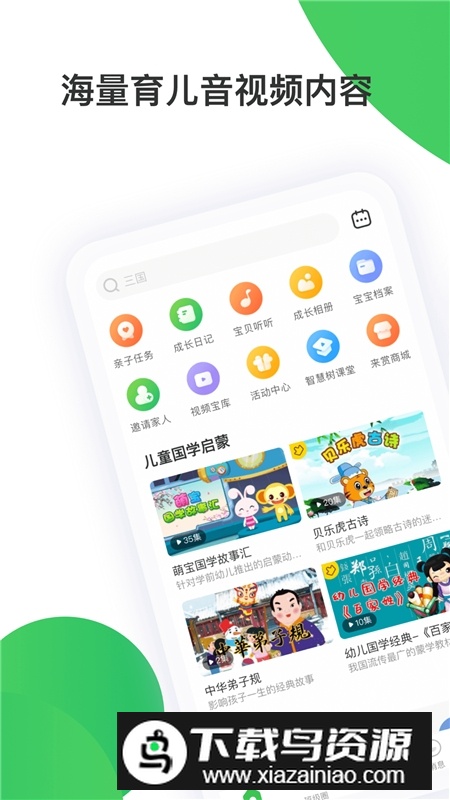 智慧树家长版app最新版截图5