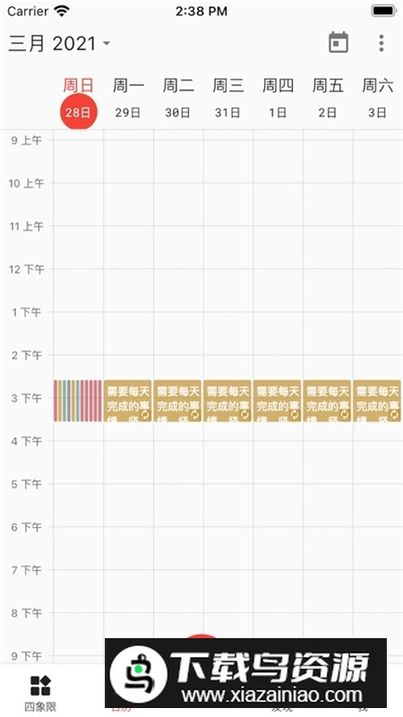 朝夕清单app安卓手机版最新版截图1