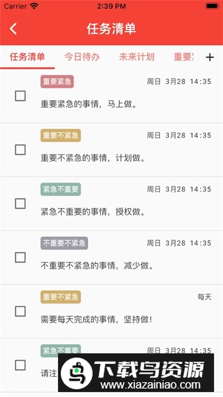 朝夕清单app安卓手机版最新版截图2