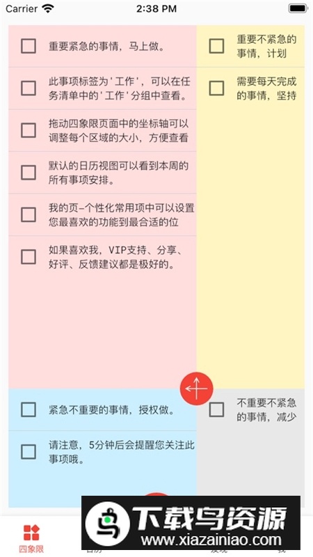 朝夕清单app安卓手机版最新版截图4