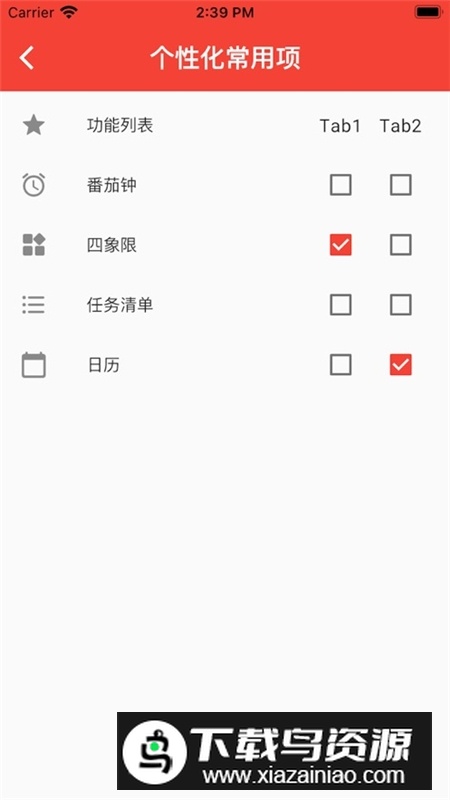 朝夕清单app安卓手机版最新版截图5