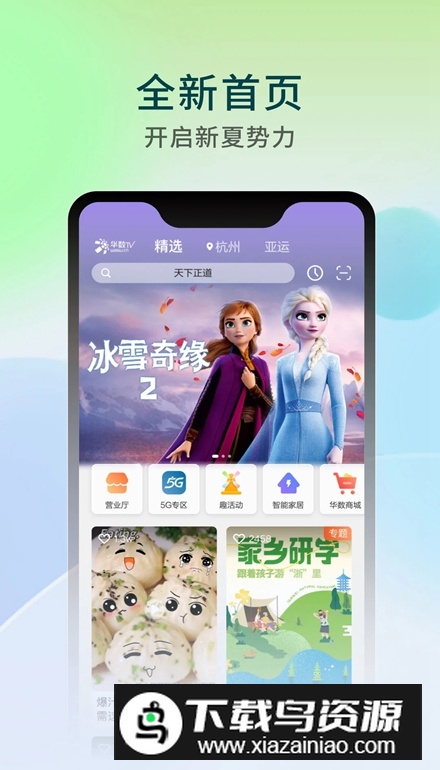 华数tv最新版本2025最新版截图1