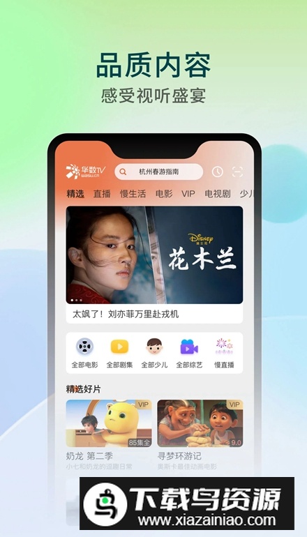华数tv最新版本2025最新版截图2