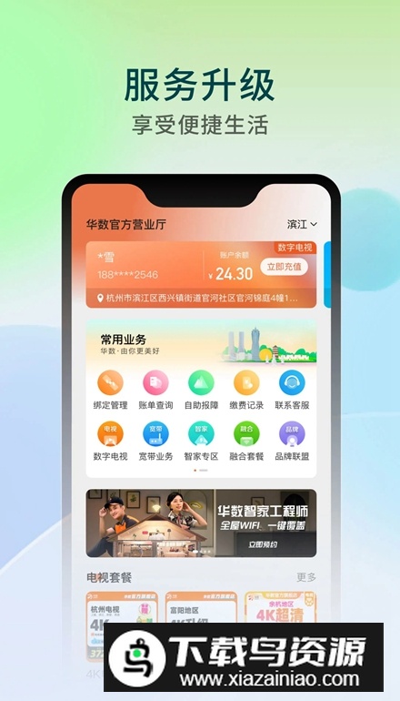 华数tv最新版本2025最新版截图3