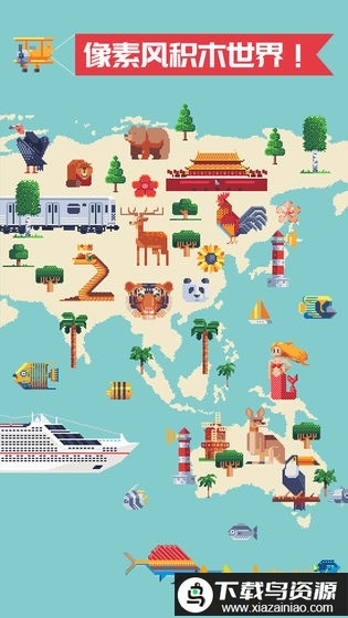 积木填色游戏最新版截图1