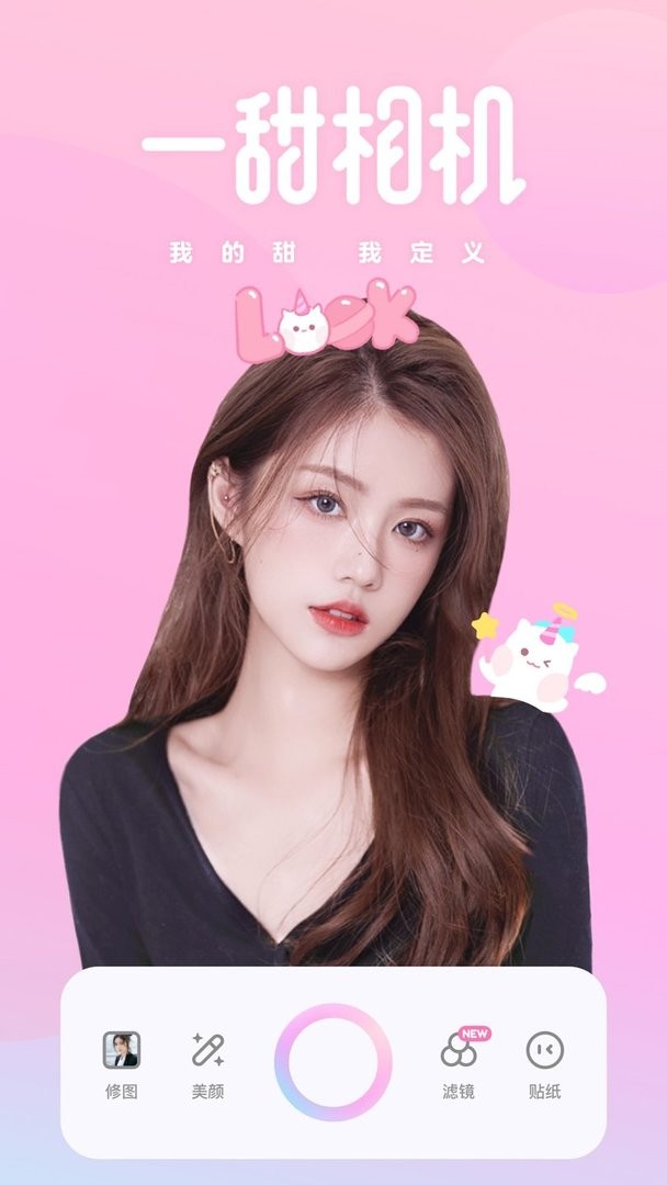 一甜相机软件截图3