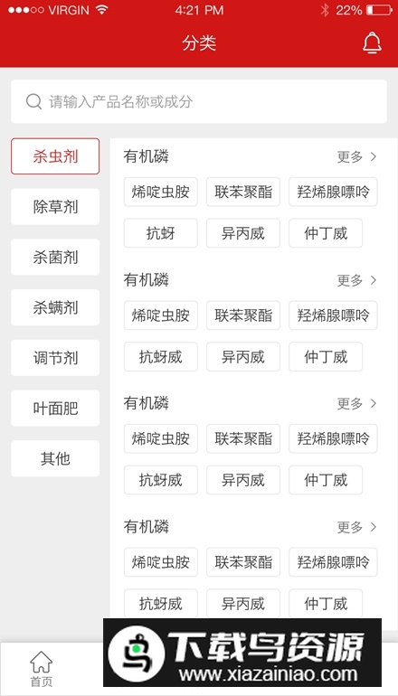 世纪农药网app最新版最新版截图2