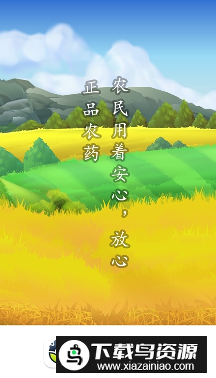 世纪农药网app最新版最新版截图4