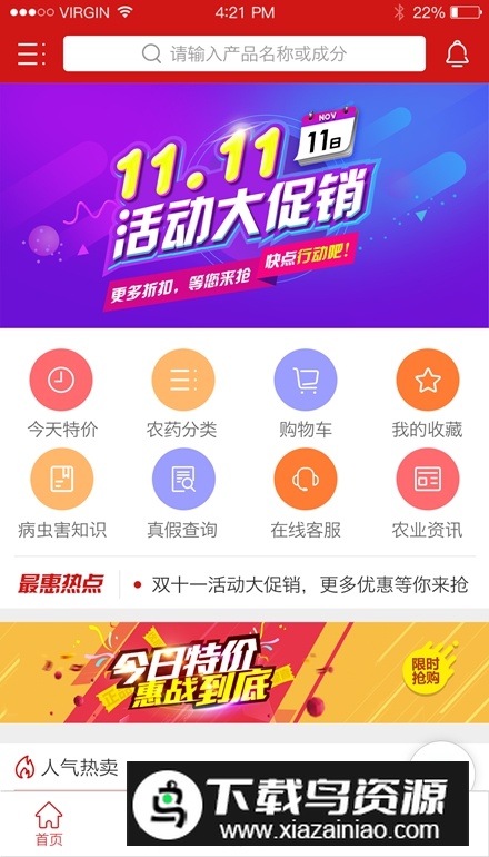 世纪农药网app最新版最新版截图5
