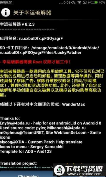 幸运破解器2025最新版( LP Installer )最新版截图2