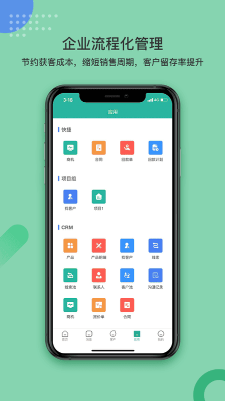 简信crmv4管理系统最新版截图1