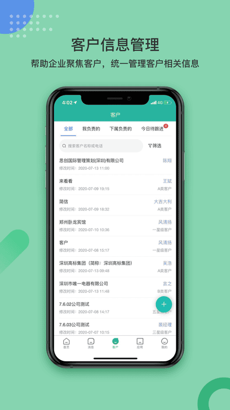简信crmv4管理系统最新版截图2